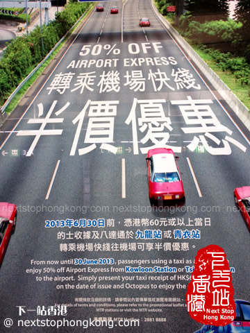 MTR “Airport Express” Taxi Feeder Promotion | NextStopHongKong Travel Guide